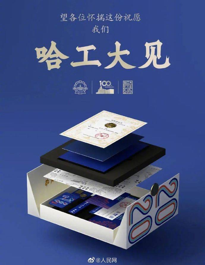 通知书|2020高校创意录取通知书来了