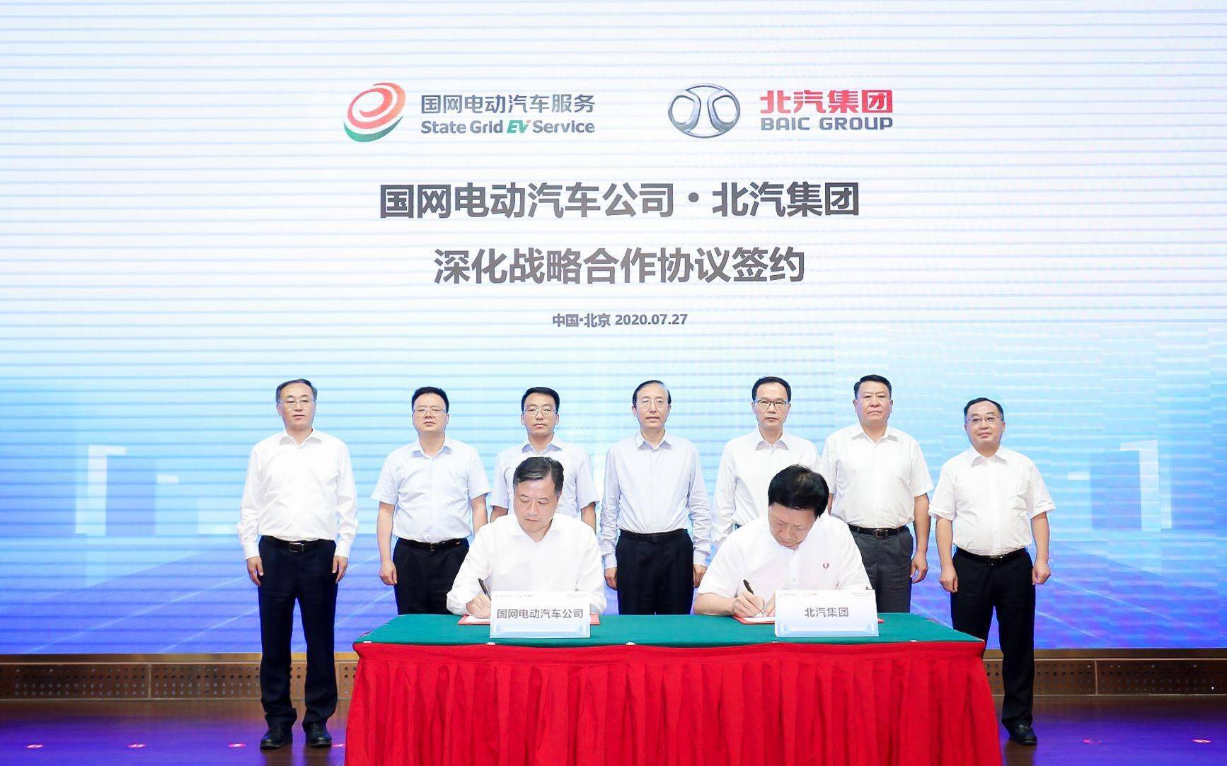 合作|北汽集团将与国网电动汽车公司在电池能源包业务等方面展开合作