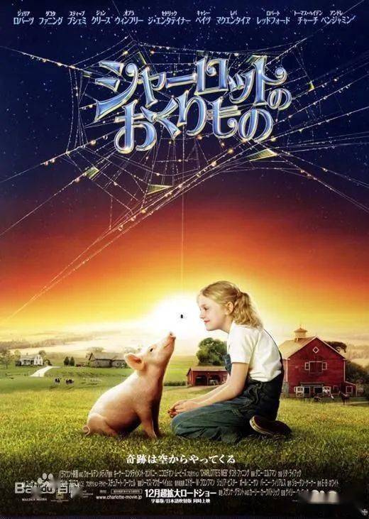 【春苗书屋·儿童影院】《夏洛特的网》