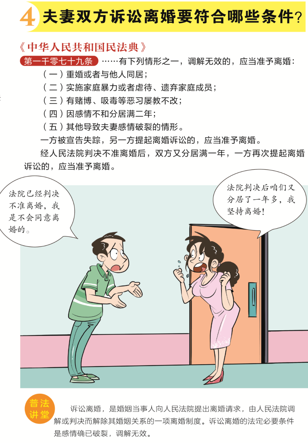 普法讲堂⑥——《民法典》婚姻家庭编