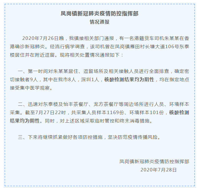 张建宗|港籍司机涉疫4178人，最新检测结果来了