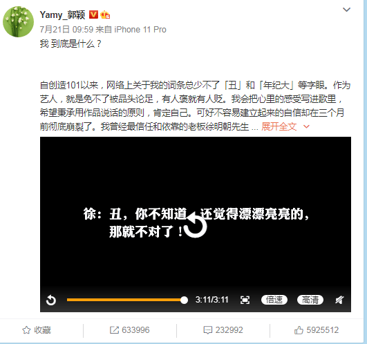 火箭少女|前火箭少女101队长Yamy被老板公开羞辱长得丑 网友：这就是职场PUA？