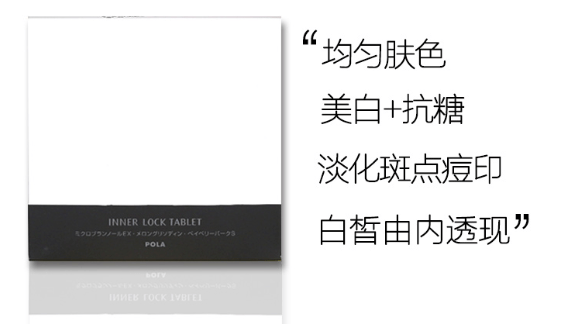 色斑|日本POLA美白系列！买还是不买？