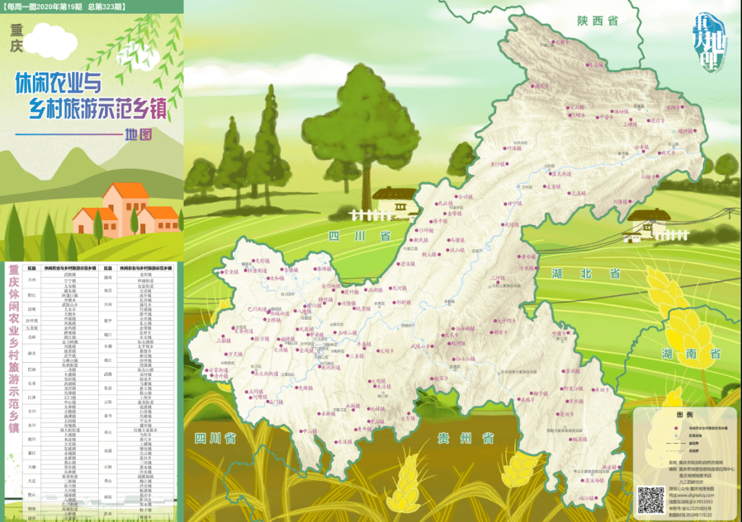 重庆发布休闲农业与乡村旅游示范乡镇地图,石柱三地上榜!