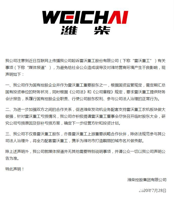 股东|成雷沃重工第二股权不足一年，潍柴控股集团发声明让雷沃重工亮“财务家底”