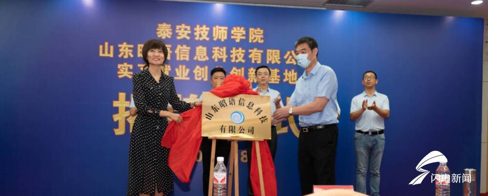 就业|吸引高校毕业生来泰就业创业！泰安高新区落成的这个实习就业创业创新基地有来头