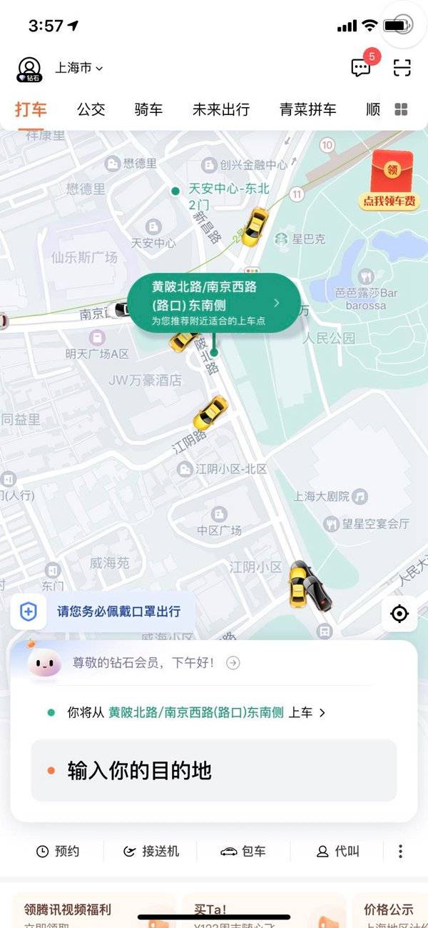 滴滴出行app升级6.0版本:聚合比价 三步出发