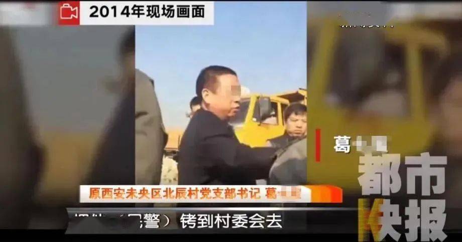 西安"最牛村支书"涉黑案开审!