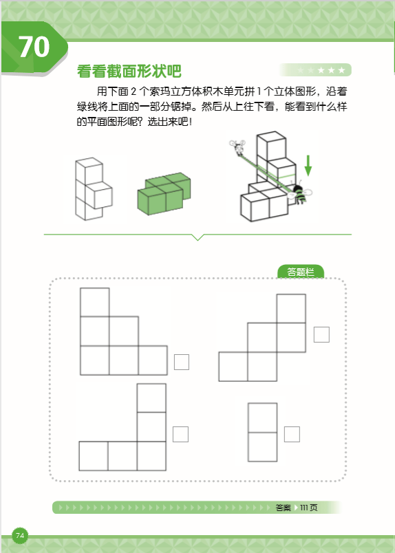 怎么样拼搭立体图形_数学立体图形拼搭(3)