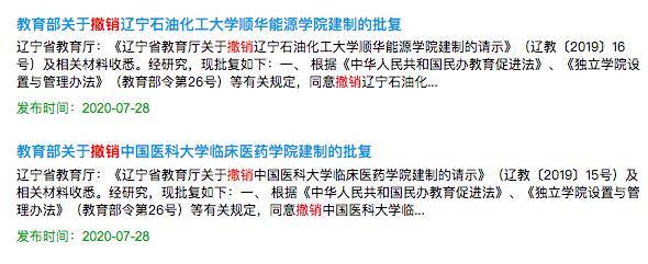 教育部|撤销这些学院！教育部发文了