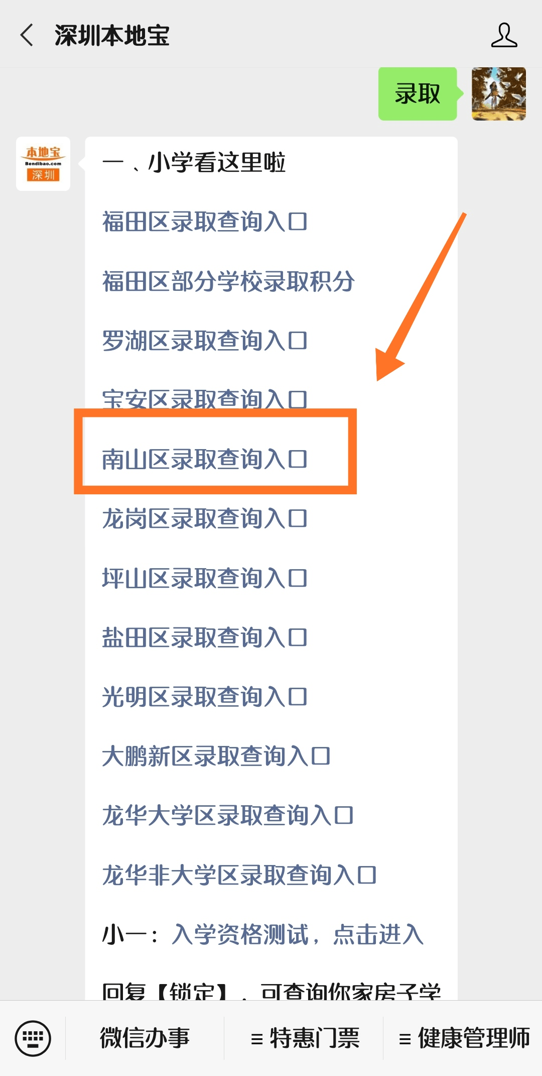 2020南山区小学最新_2020年南山区中小学班主任成长一体化培训跨坊交流
