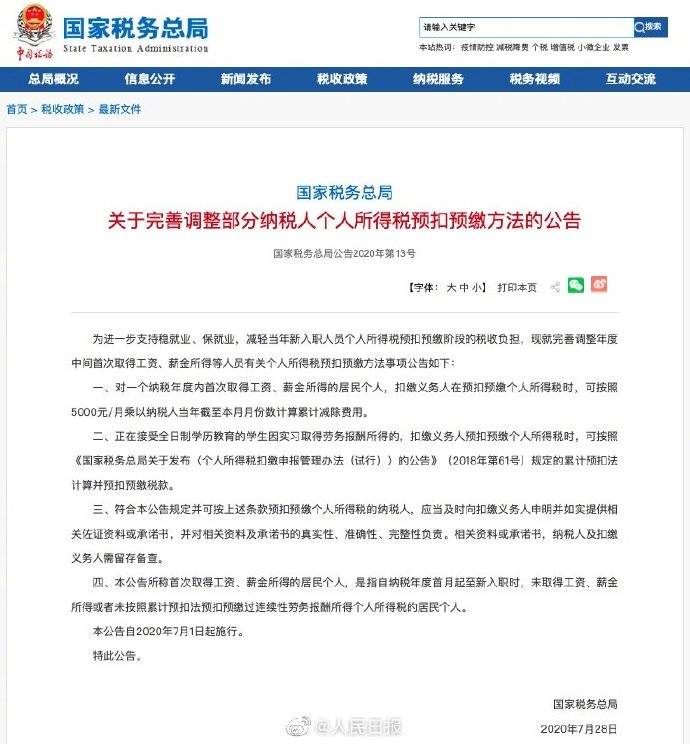 个税|新人税收减负！个税调整后职场新人到手工资变多