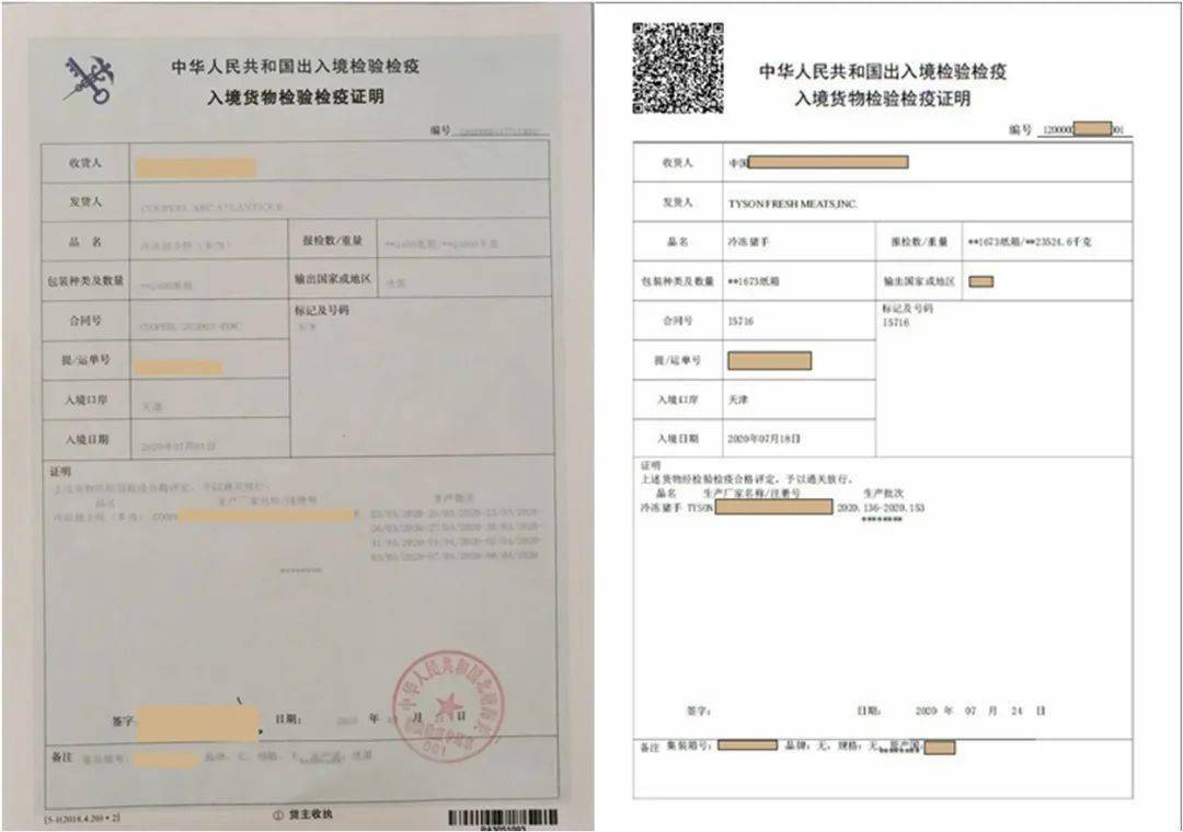 实用贴 |《入境货物检验检疫证明》电子化啦!