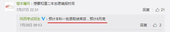 陕西|2020陕西高考二本志愿啥时候填？ 陕西考试招生官微回复……