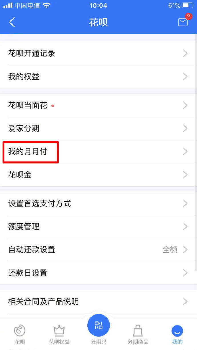 付再添|蚂蚁花呗上线可全年免息新产品，信用付再添一员