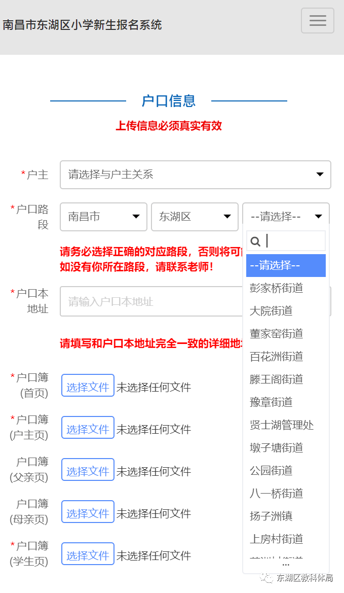 东湖家长,2020年东湖区小学新生报名系统操作流程来了