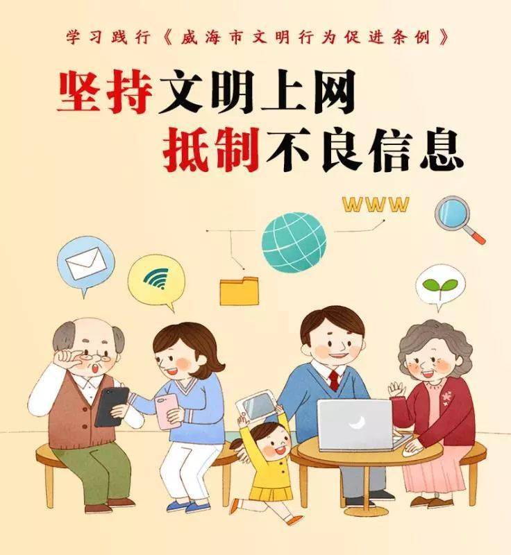 净化网络环境,倡导文明上网