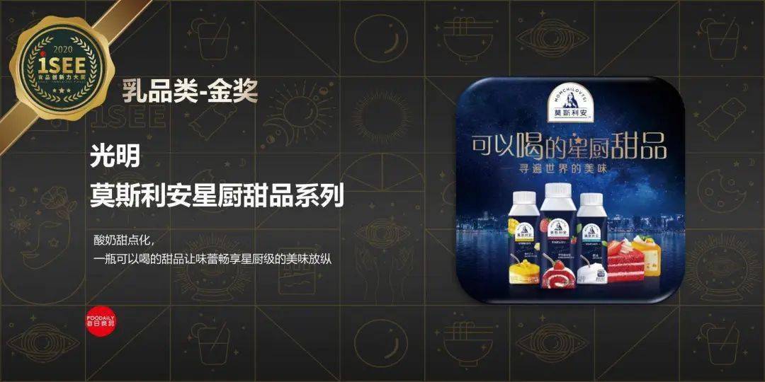 乳品类:光明 莫斯利安星厨甜品系列