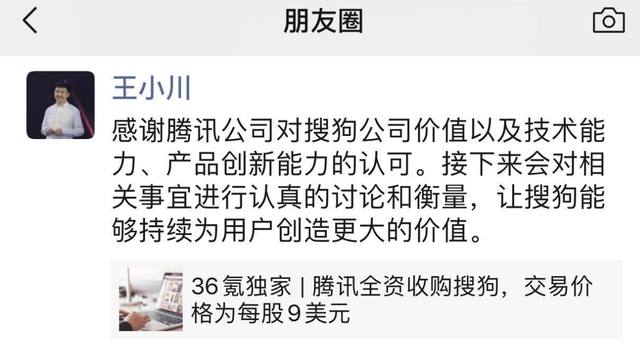 在騰訊收購搜狗之前，我們對微信搜索做了一個測評 科技 第1張