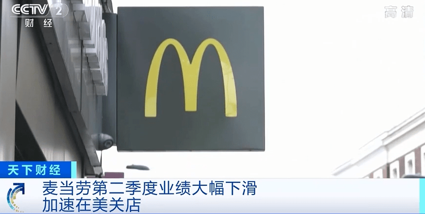 疫情|麦当劳也要关店了？15年来业绩最差！