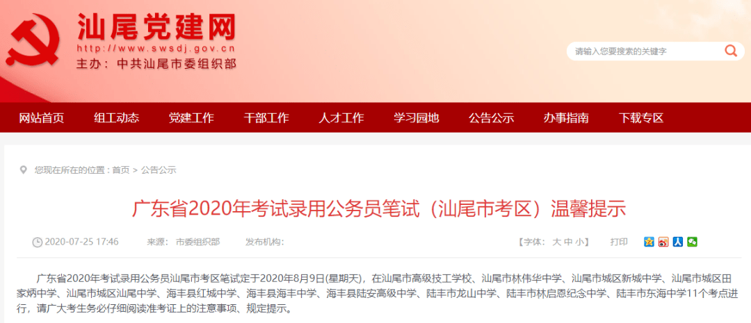 “威斯尼斯人官方网站登录”
快！广东省考笔试所在宣布！(图1)