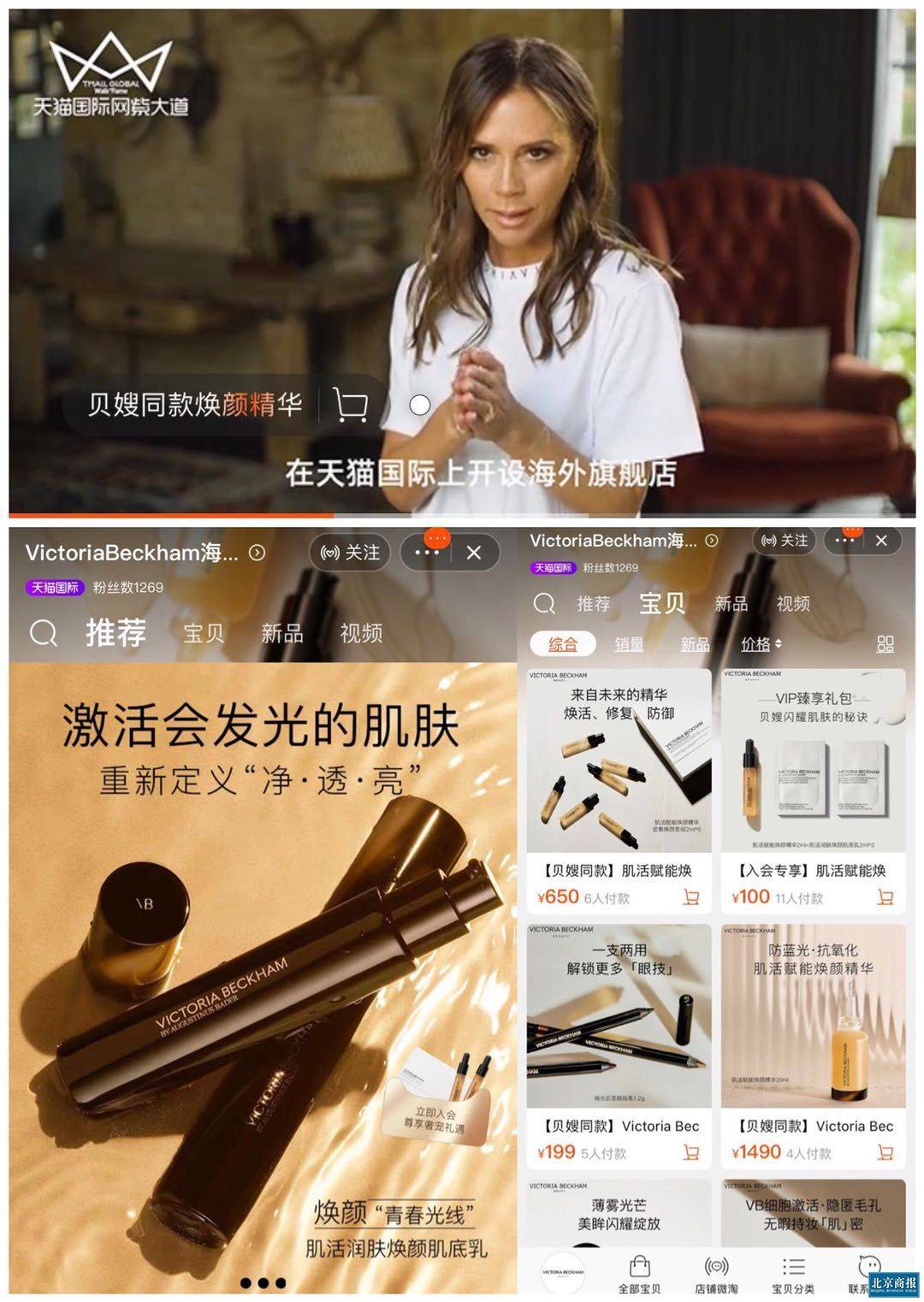 薇娅|贝嫂维多利亚同名美妆首进中国 合作薇娅是做长线生意吗？