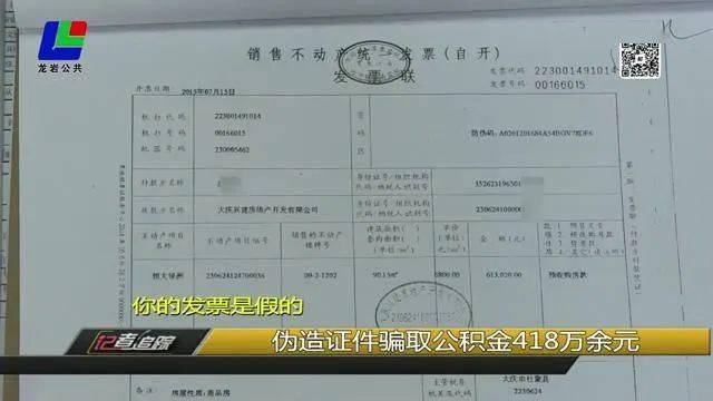 永定两人违法提取住房公积金被判刑!利用假发票和假合同骗取418万余元