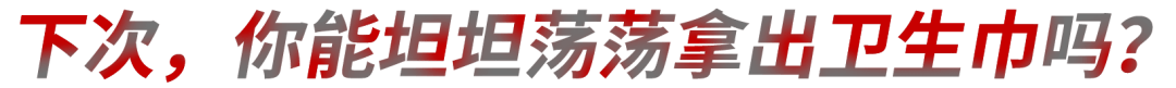 话题|月经这个话题,只有Wǒ mén才懂吗?