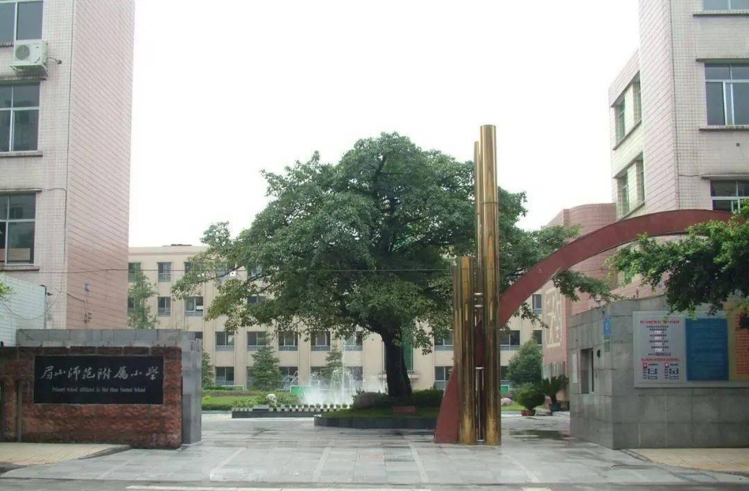 坐落于北宋大文豪苏东坡故居三苏祠旁的眉山师范学校附属小学是一所