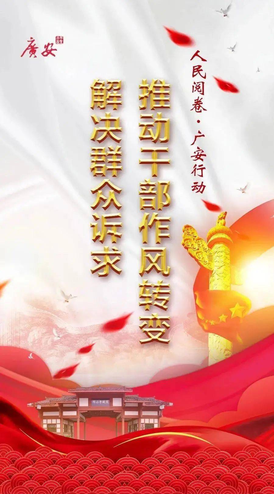人民阅卷广安行动武胜以实际行动答卷