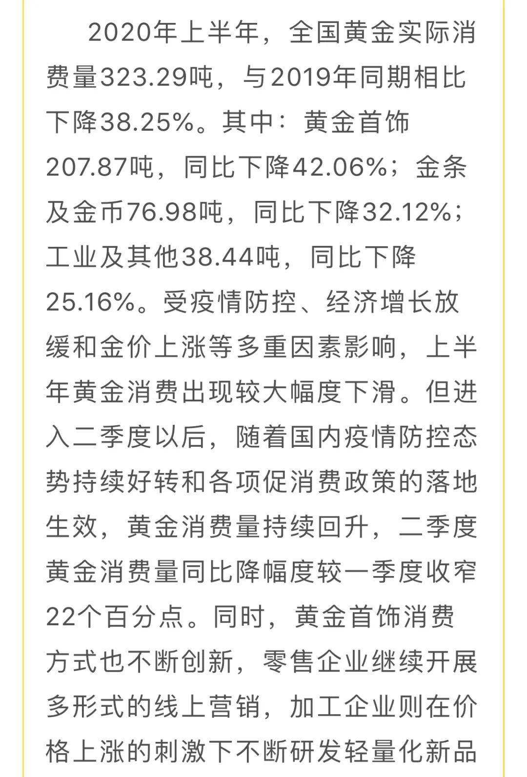 产量|产量第一丨上半年我国生产黄金170吨 山东黄金产量排名第一
