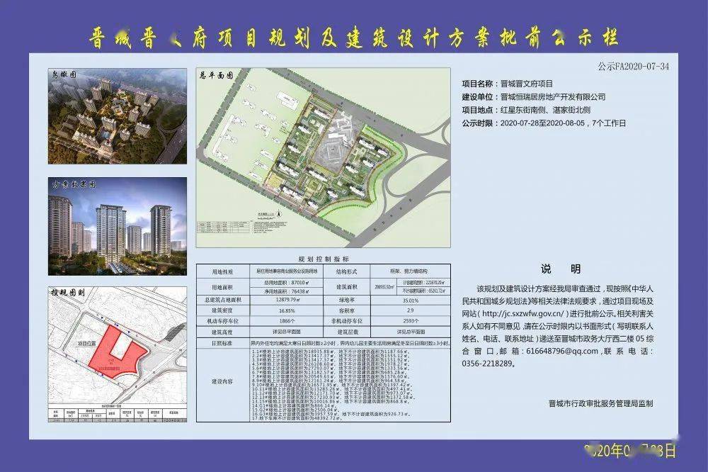 晋城红星街新楼盘公示13栋