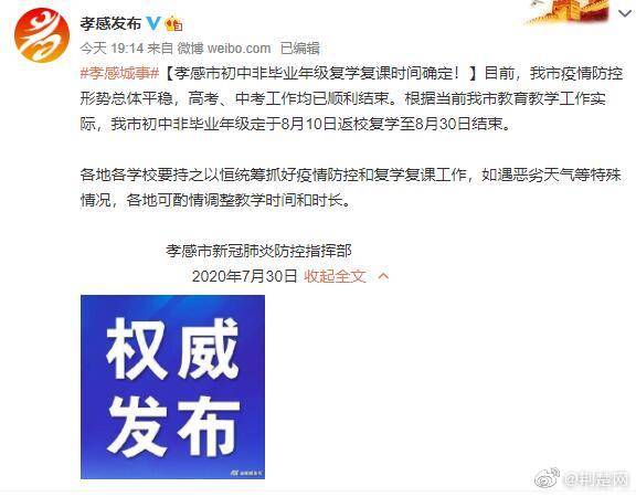 中非|孝感 初中非毕业年级复学复课时间确定