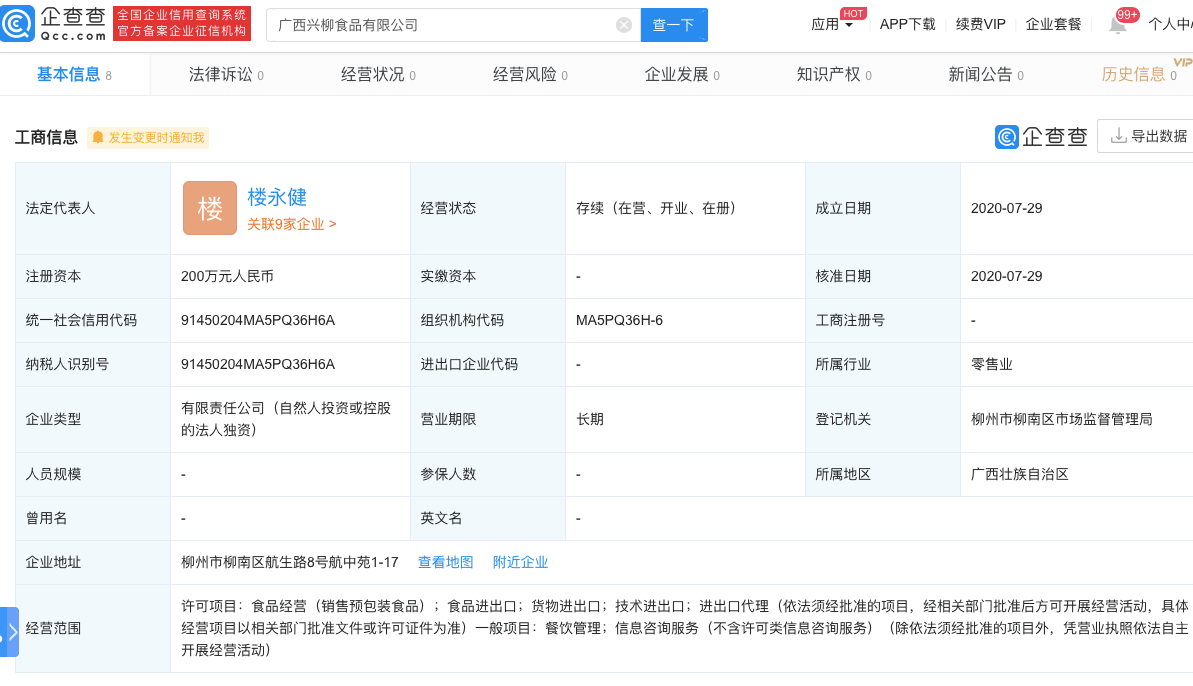 公司|网红李子柒签约企业成立食品公司