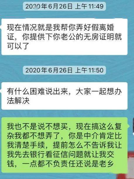 置业|假离婚、假流水，一顿操作猛如虎！房子没买到，192万定金和首付也没了！