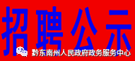 2020年凯里地区中考_凯里市事业单位2020年急需紧缺人才引进体检通知