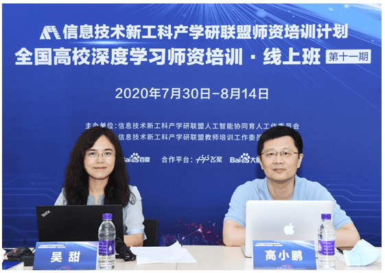 培训|这个暑假，百度飞桨携手近300名AI专业老师“乘风破浪”