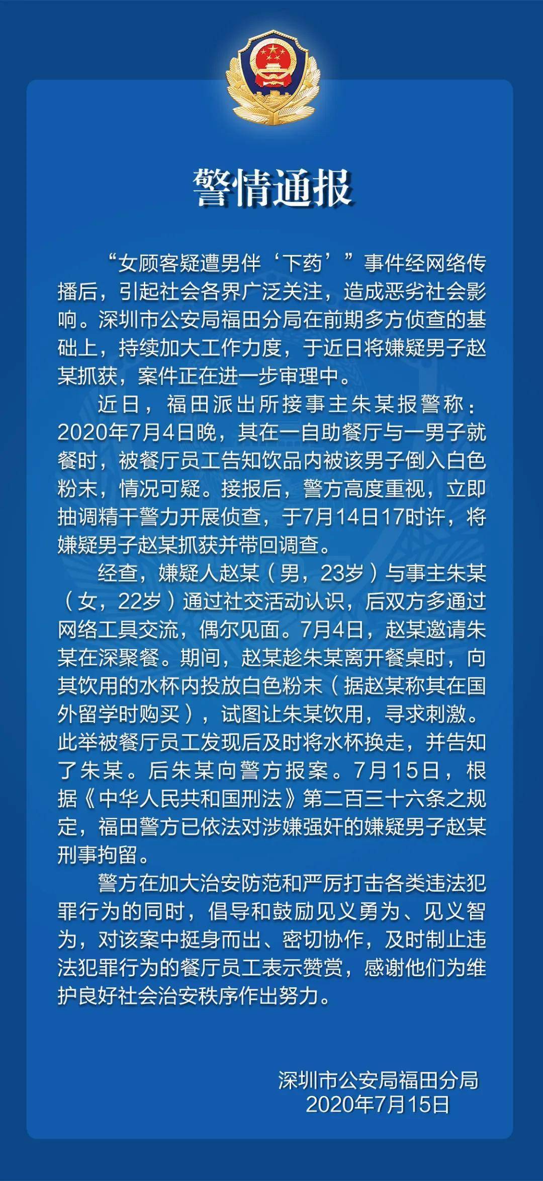 警方|给女伴下药却“存疑不捕”？检方说出理由……