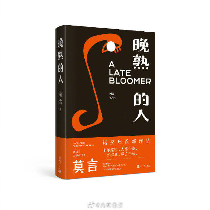 新作|莫言十年新作出版了