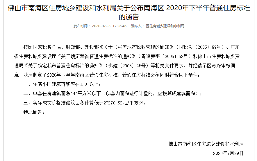 南海区2020年上半年G_南海区地图