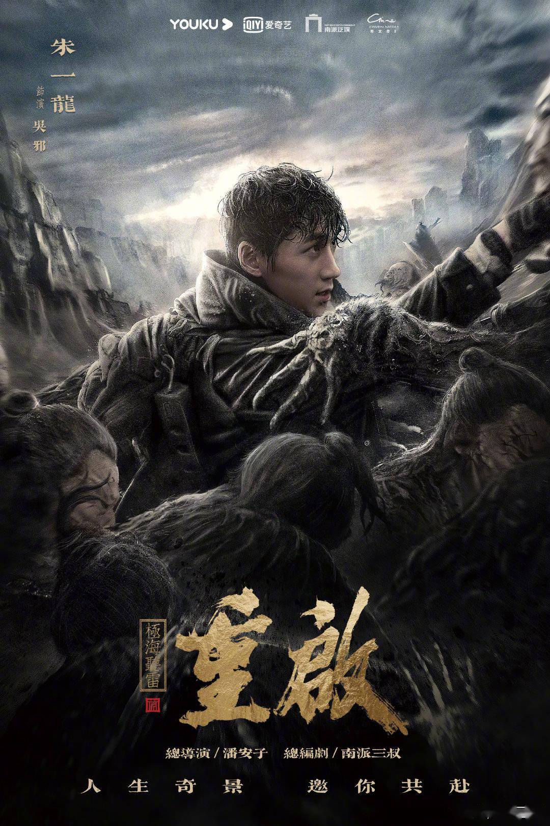 新看点丨《重启之极海听雷》 是你心中的盗墓笔记吗?