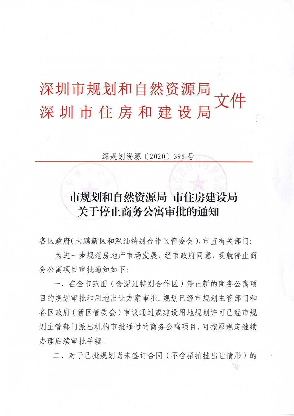 还规定,规划已经市规划主管部门和各区政府(新区管委会)审议通过或