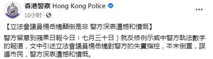 环球网|“毒媒”引述反对派立法会议员对警方失实指控，港警：深表遗憾和愤慨