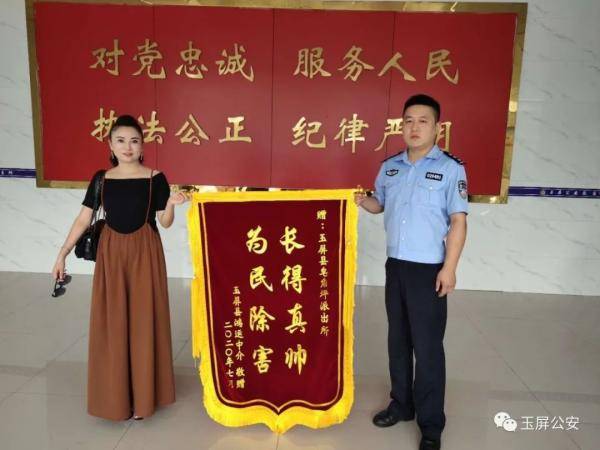 群众|“长得真帅、为民除害”——玉屏警方为民服务获锦旗