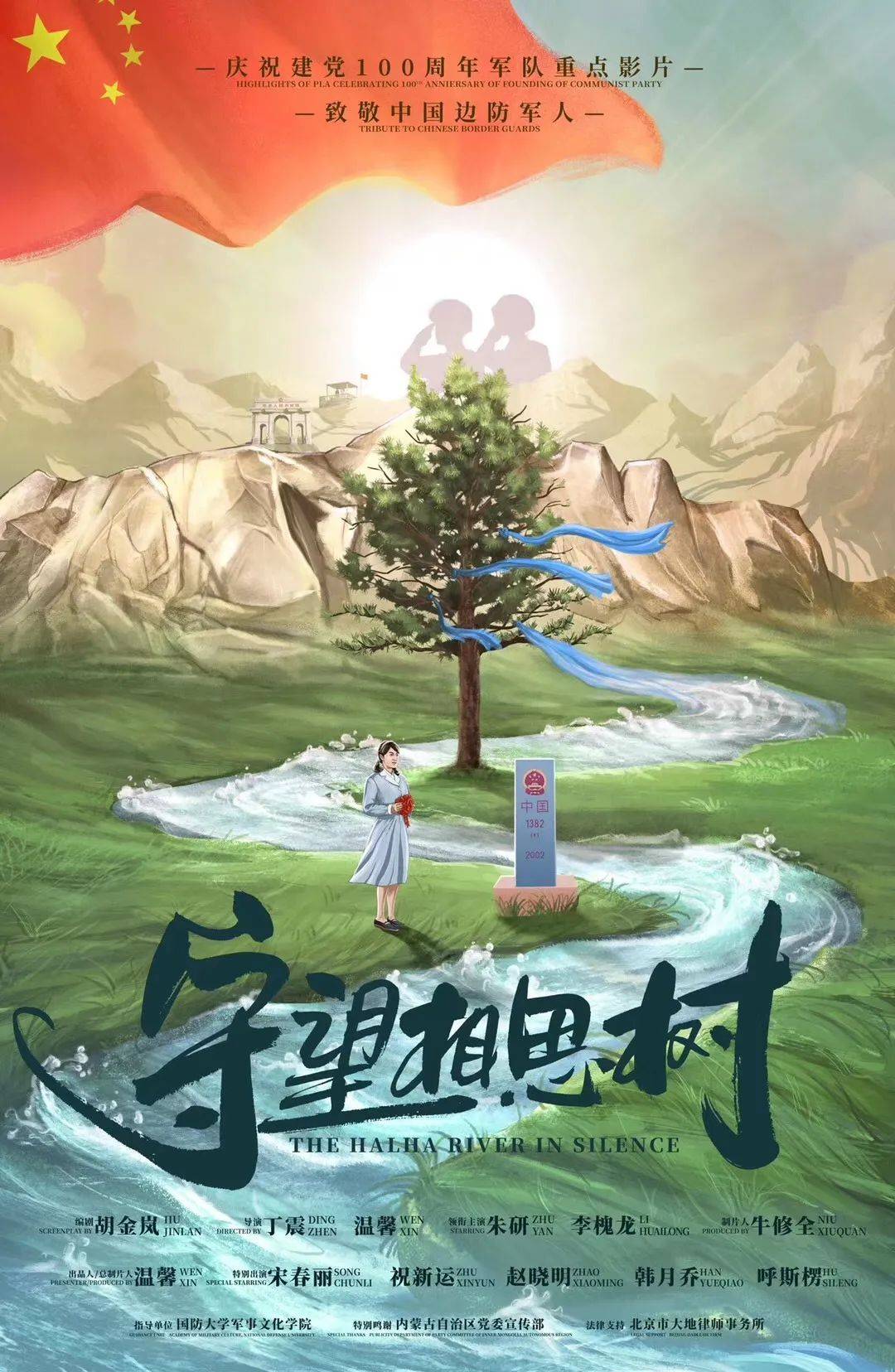 寄给相思树的一封信_电影