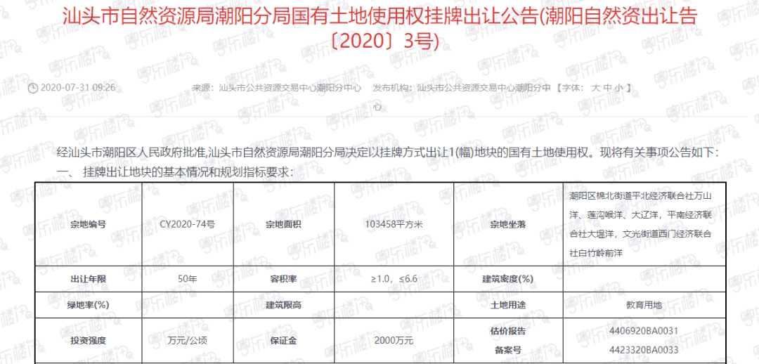 汕头市潮阳区gdp(3)