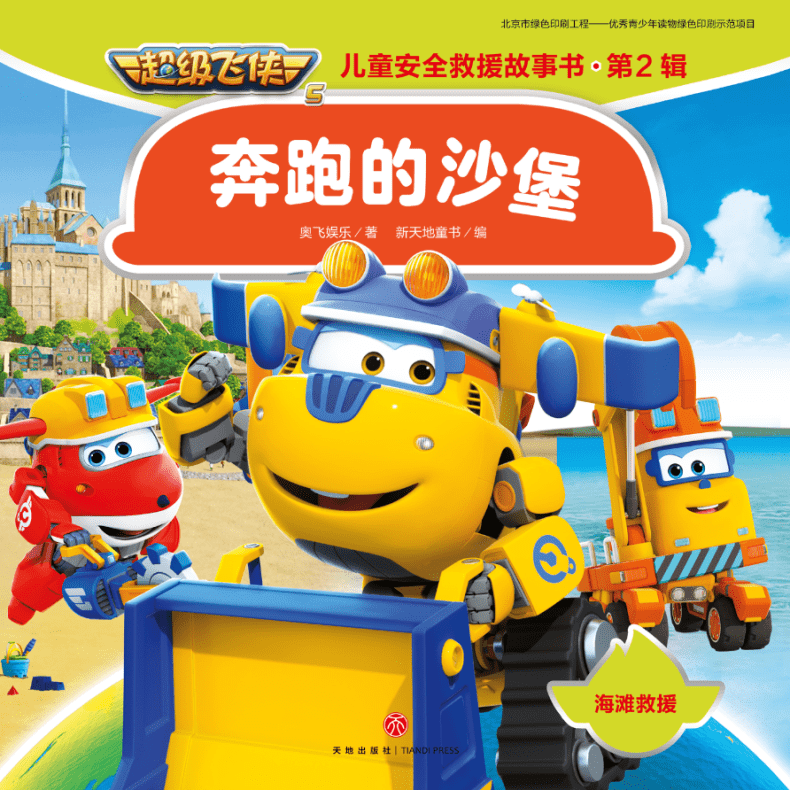 超级飞侠|超级飞侠,守护孩子的安全童年