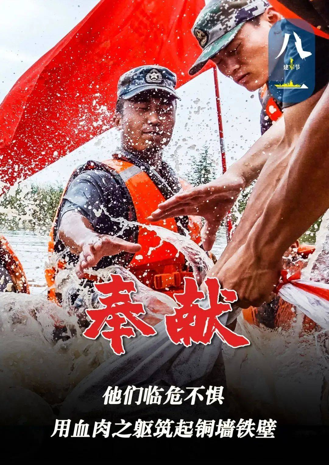 坚守|八一，向你们致敬！