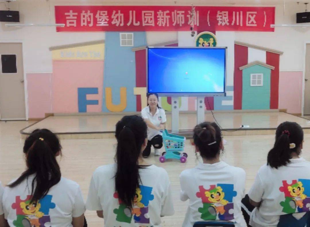 交流共成长" 吉的堡银川舜天园新教师教学展示_幼儿园