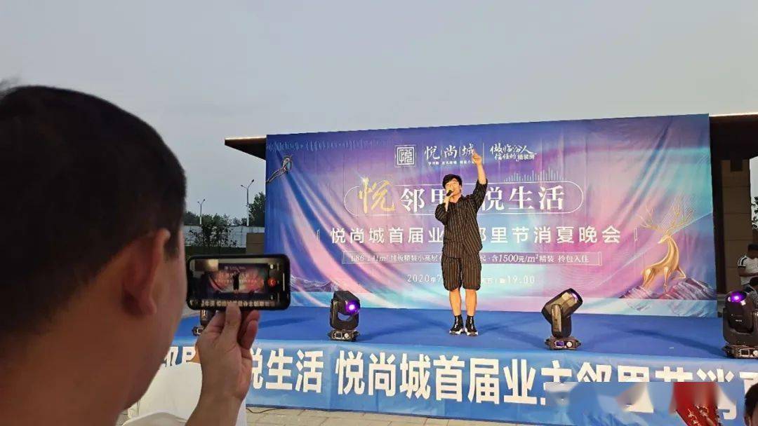 临汾东城悦尚城举办首届业主邻里节消夏晚会附视频